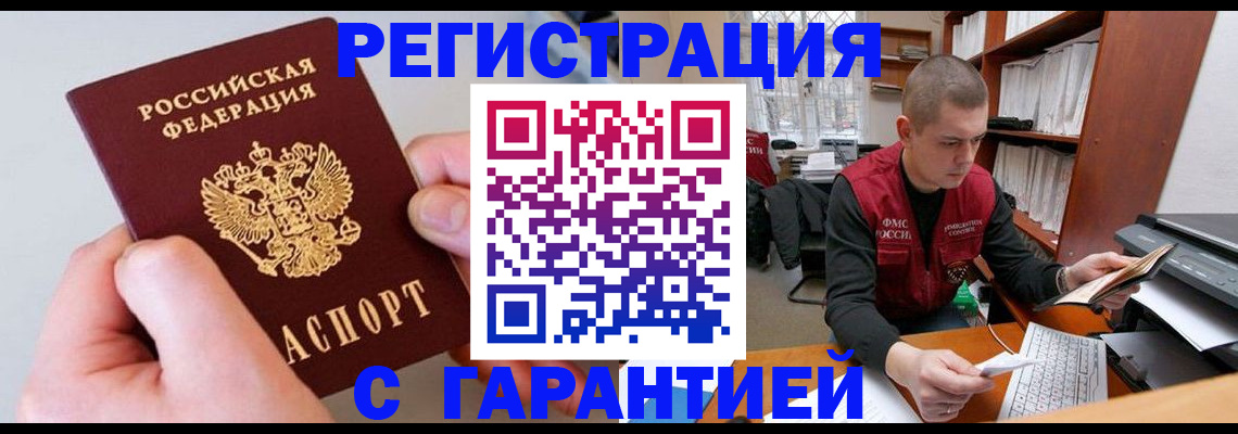 временная регистрация надежно в Новоалександровске